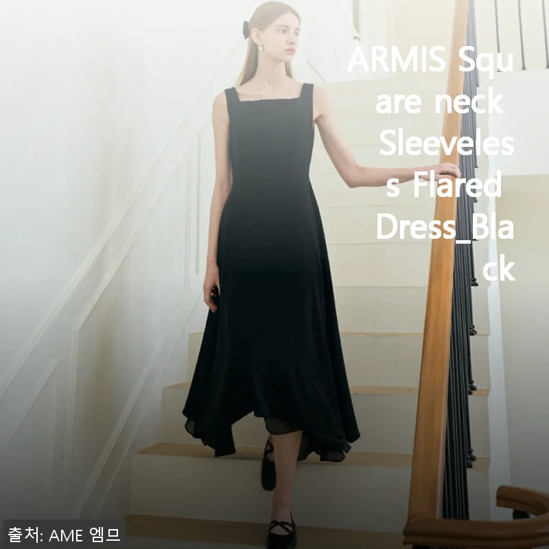 ARMIS Square neck Sleeveless Flared Dress_Black 사용후기, 여름철 우아함을 담은 나만의 원피스