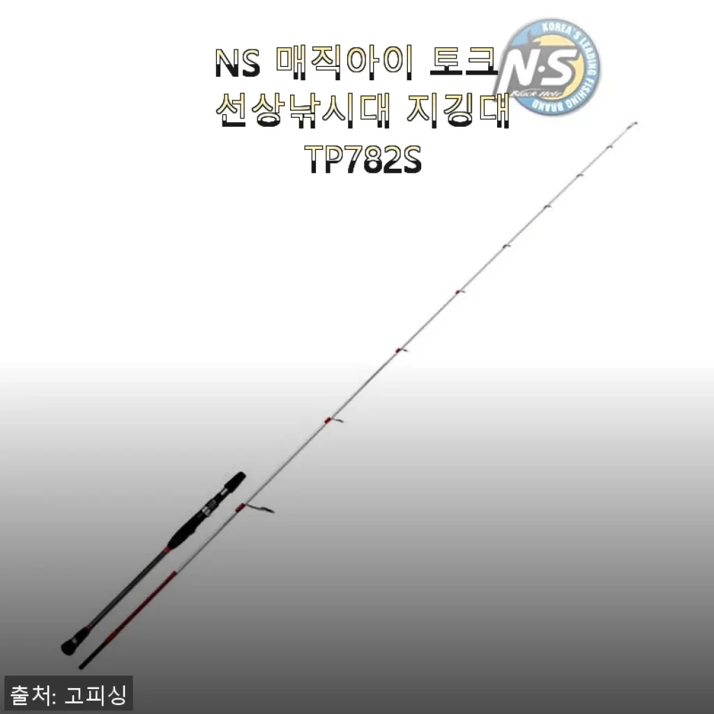 NS 매직아이 토크 선상낚시대 지깅대 TP782S 사용후기와 제품소개