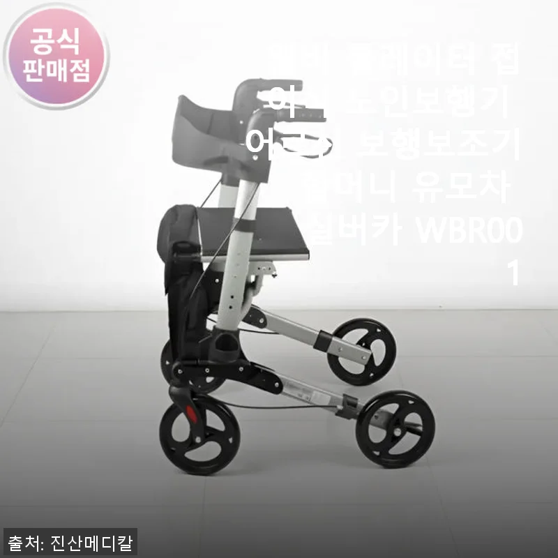 웰비 롤레이터 접이식 노인보행기 사용후기: 튼튼함과 편리함이 돋보이는 실버카
