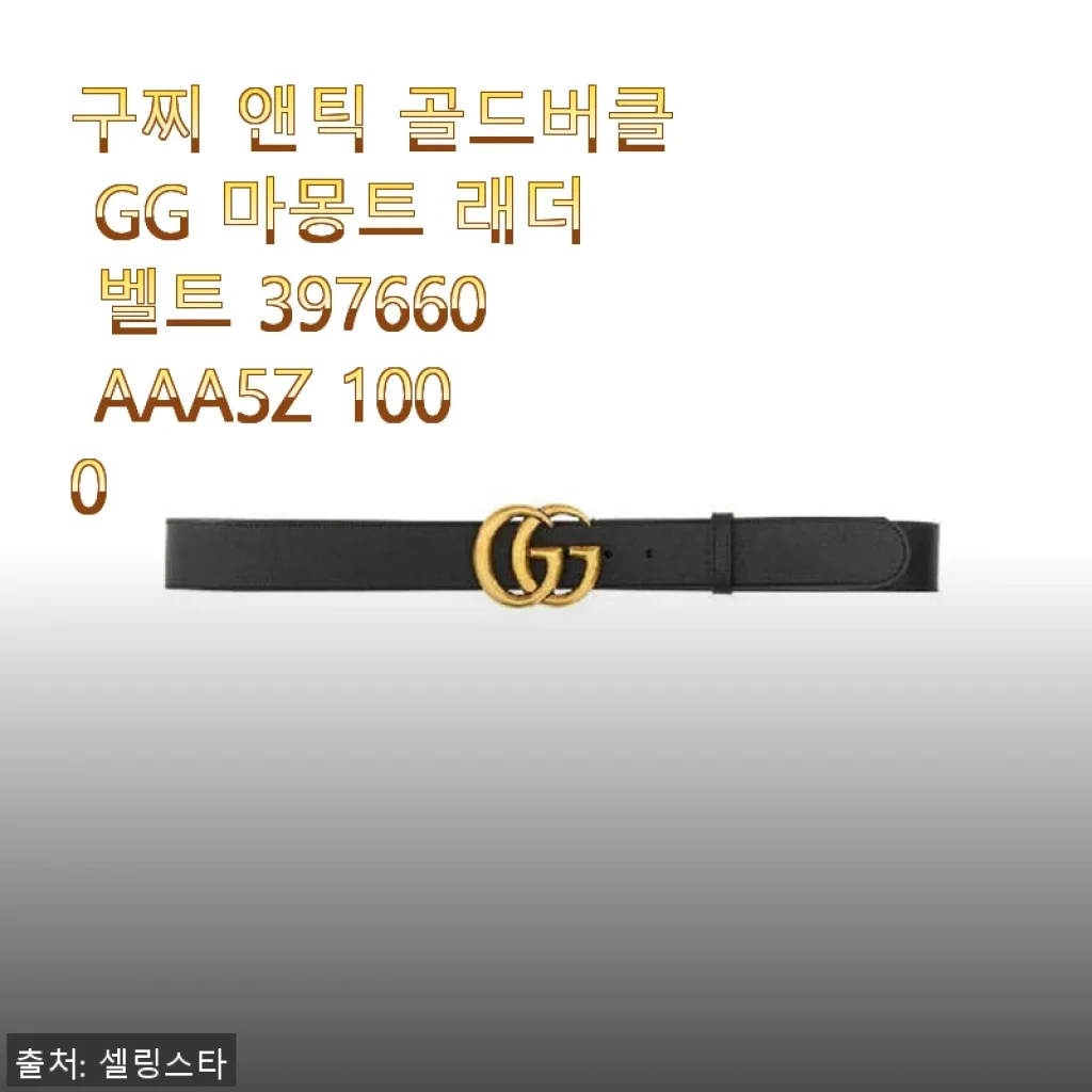 구찌 앤틱 골드버클 GG 마몽트 래더 벨트 397660 AAA5Z 1000 사용후기
