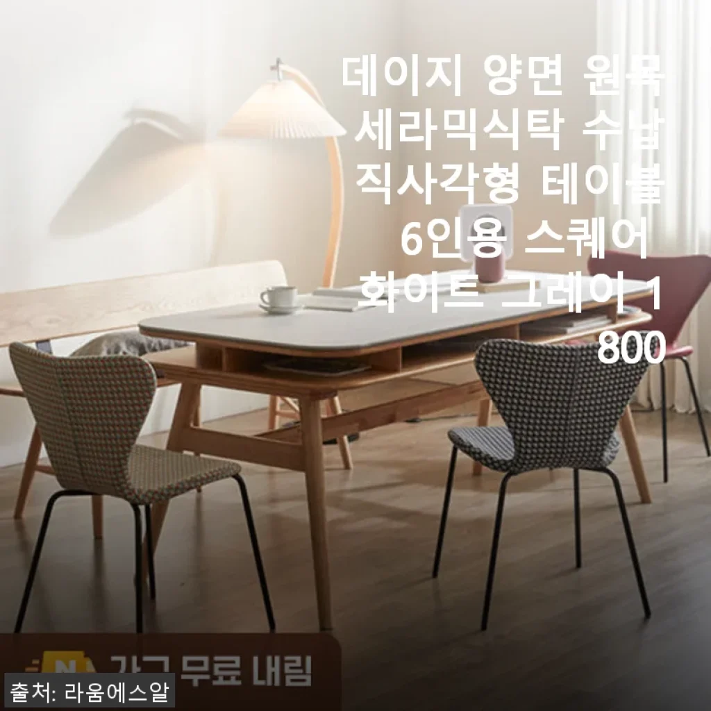 데이지 양면 원목 세라믹식탁 6인용 사용후기: 실용성과 디자인 모두 만족스러운 선택
