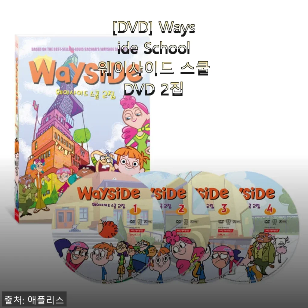 웨이사이드 스쿨 DVD 2집 사용후기: 아이와 함께 즐거운 영어 학습 시간