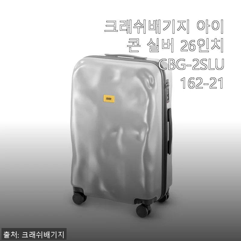크래쉬배기지 아이콘 실버 26인치 CBG-2SLU162-21 사용후기 및 상세 소개