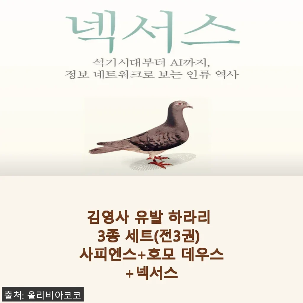 김영사 유발 하라리 3종 세트 사용후기: 깊이 있는 통찰과 역사 여행의 동반자