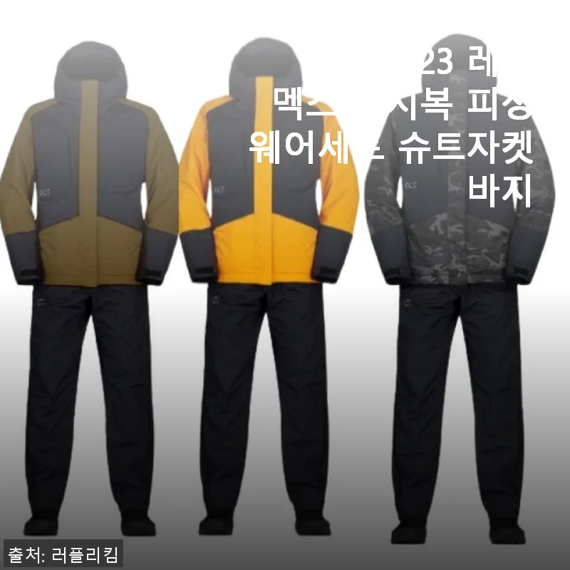 다이와 23 레인멕스 낚시복 피싱웨어세트 사용 후기