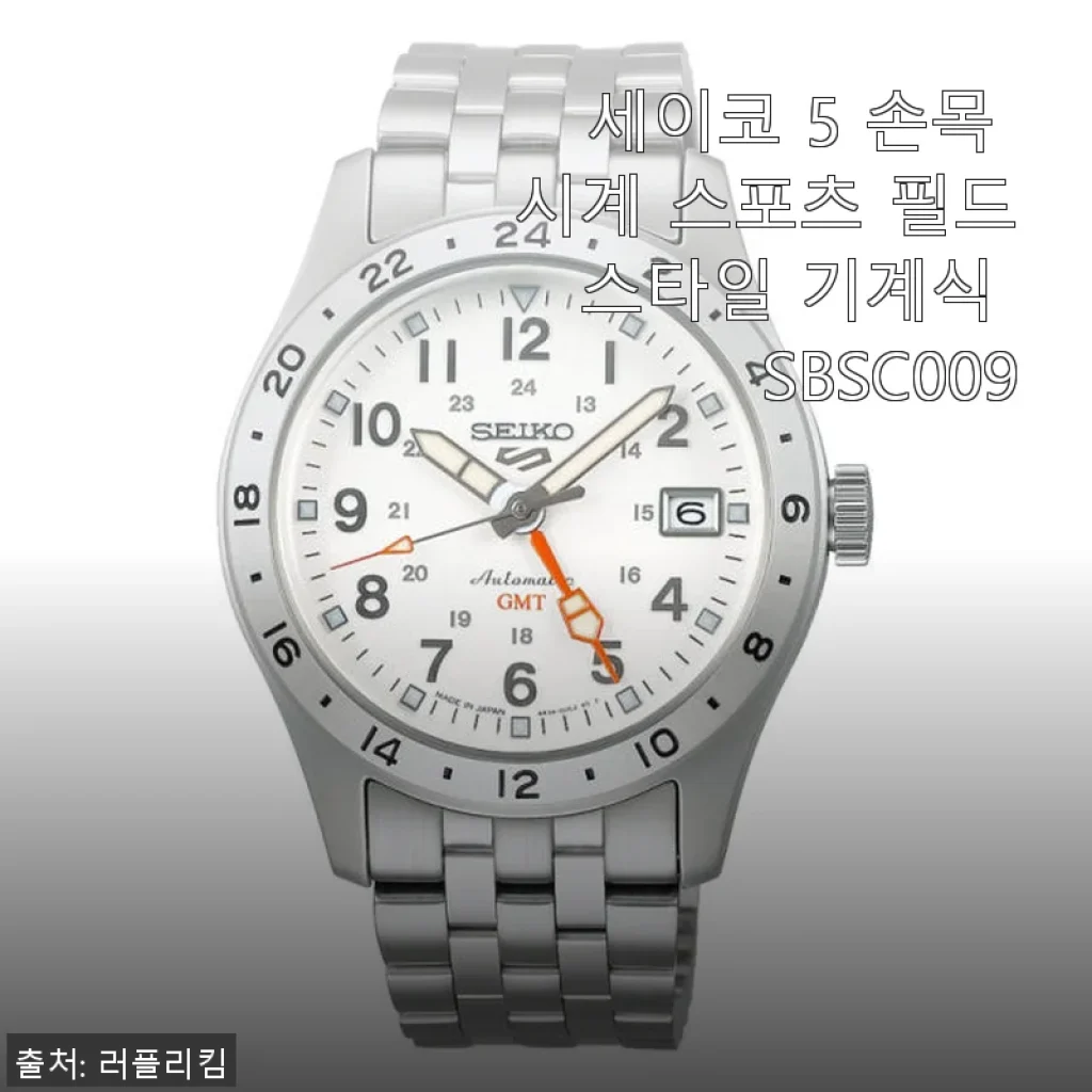 세이코 5 스포츠 필드 스타일 기계식 SBSC009 사용후기: 클래식함과 실용성의 완벽한 조화