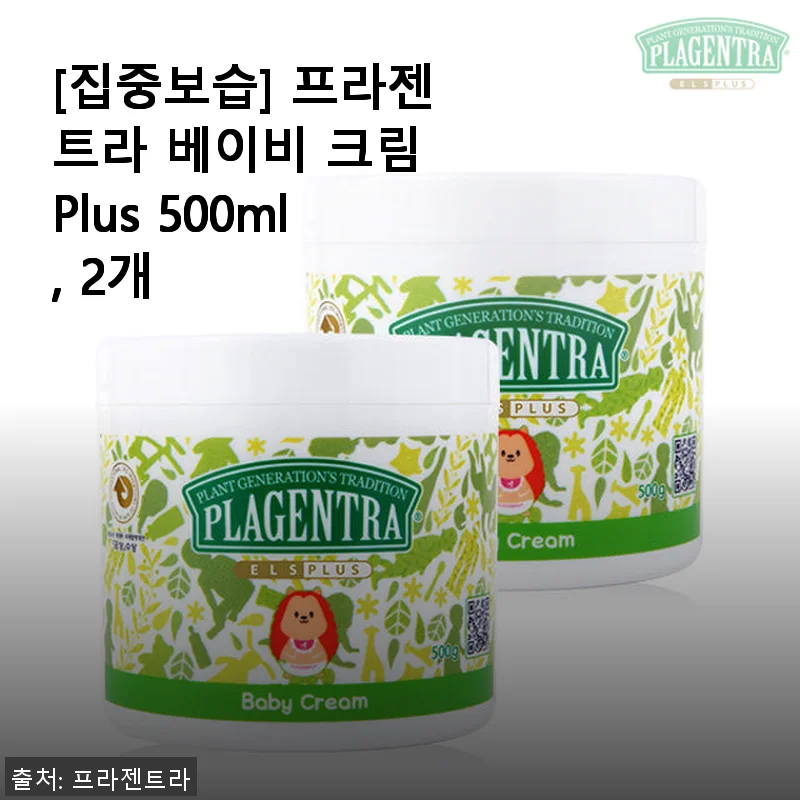 프라젠트라 베이비 크림 Plus 500ml, 2개 사용 후기 및 제품 소개