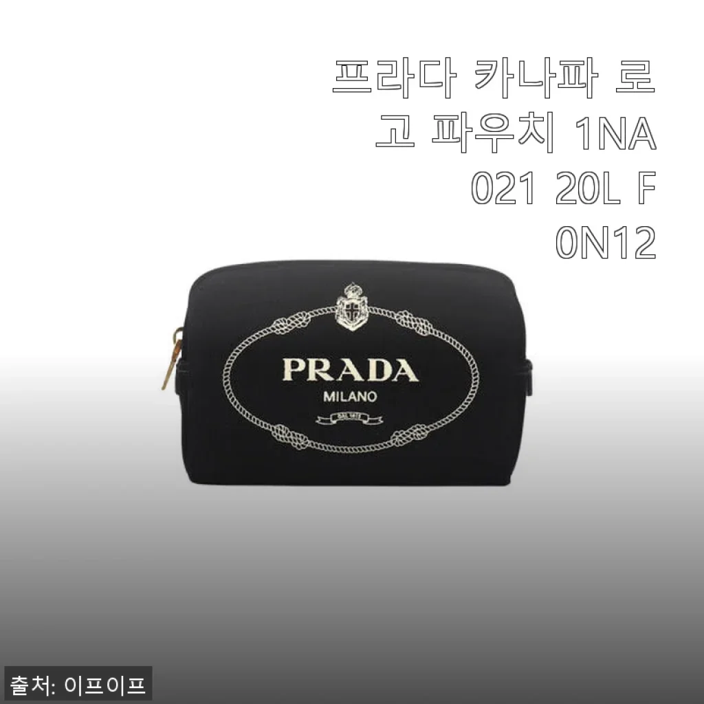 프라다 카나파 로고 파우치 1NA021 20L F0N12 사용후기