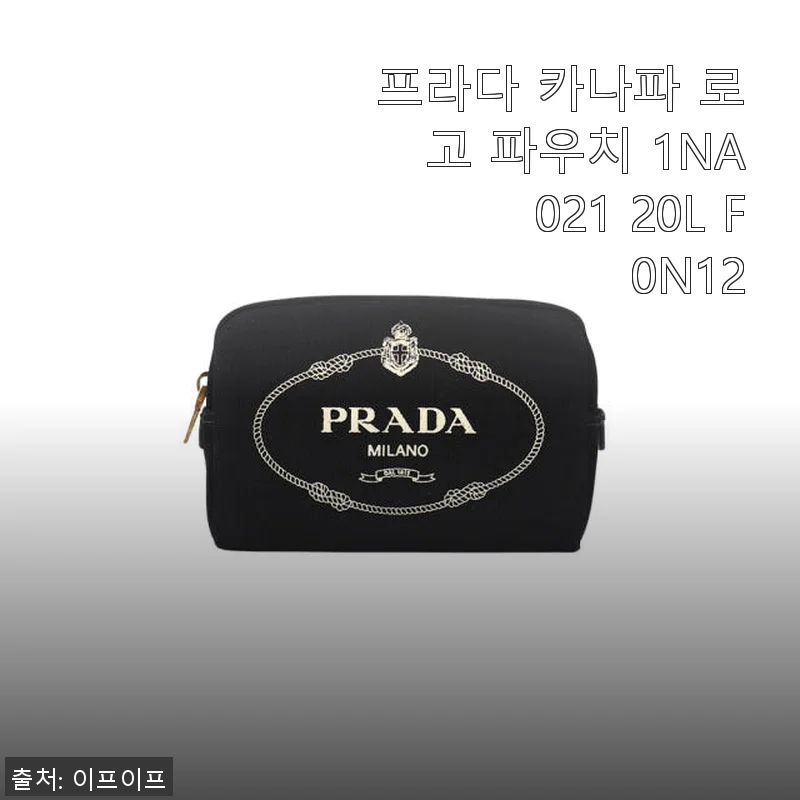 프라다 카나파 로고 파우치 1NA021 20L F0N12 사용후기