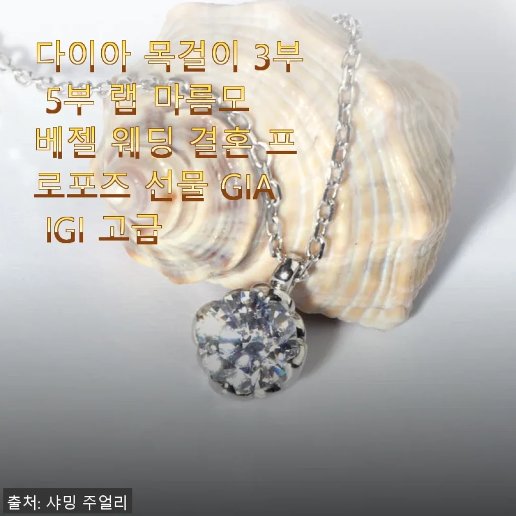 다이아 목걸이 3부 5부 랩 마름모 베젤 웨딩 결혼 프로포즈 선물 사용 후기