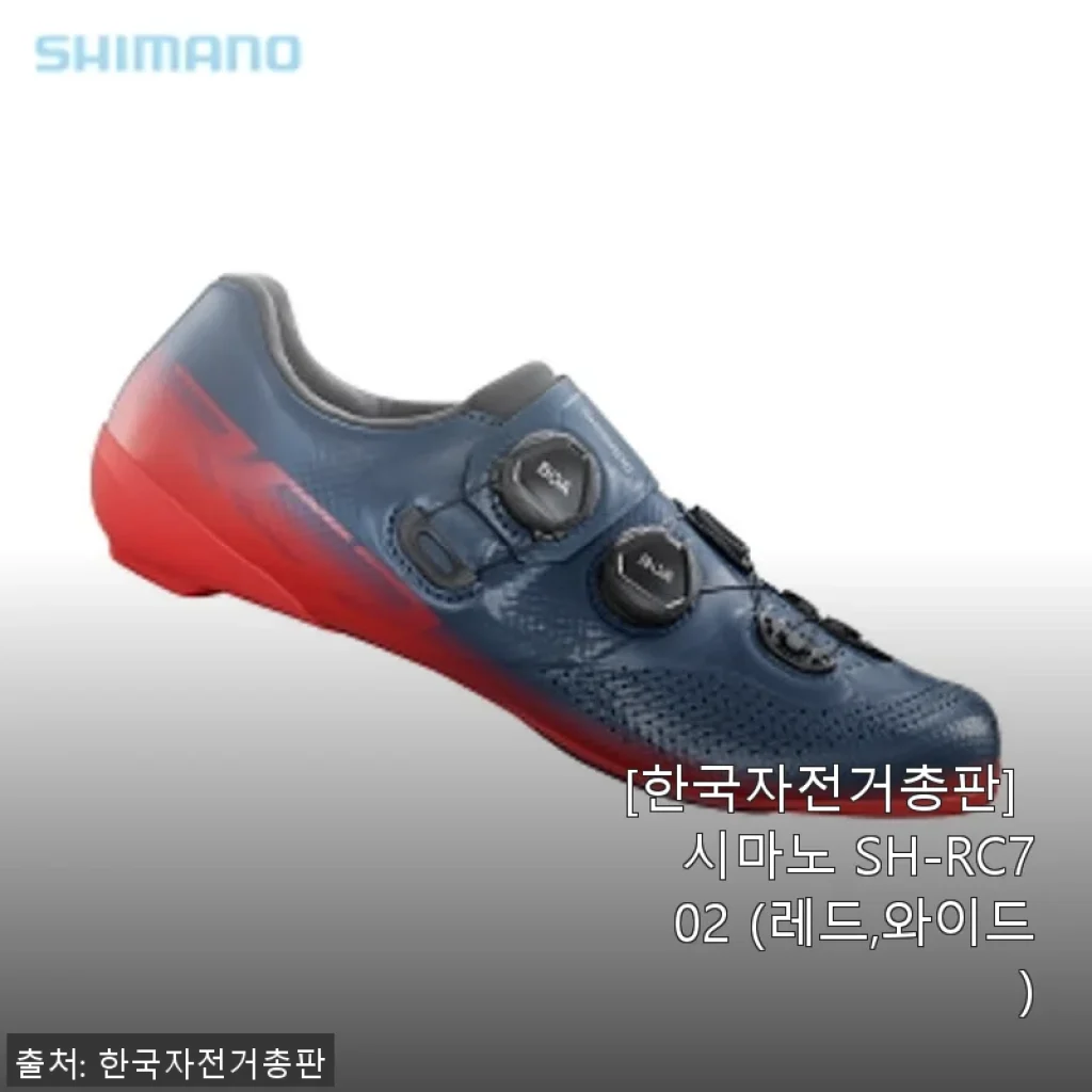 시마노 SH-RC702 레드 와이드 클릿슈즈 사용후기