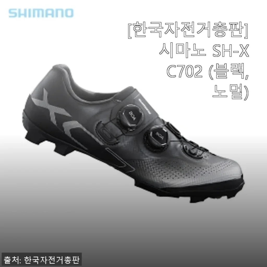 시마노 SH-XC702 클릿슈즈 사용후기 - 산악자전거 라이딩의 새로운 경험