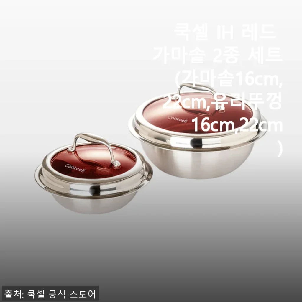 쿡셀 IH 레드 가마솥 2종 세트 사용후기 - 직접 써보니 밥맛이 달라졌어요!