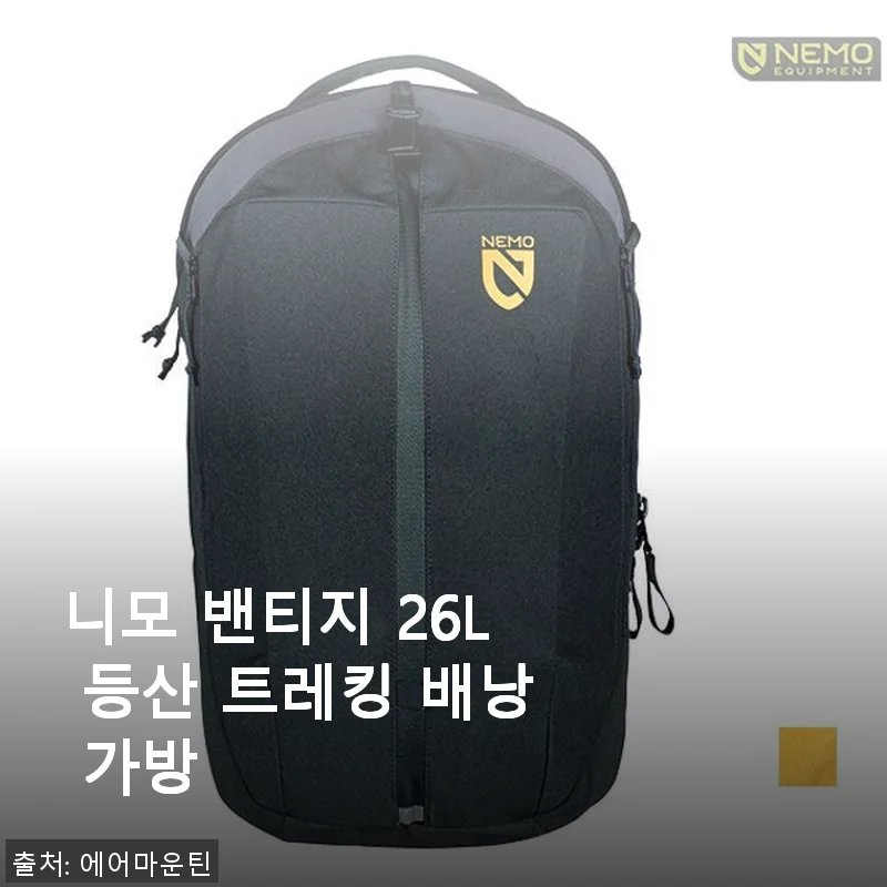 니모 밴티지 26L 등산 트레킹 배낭 가방 사용후기