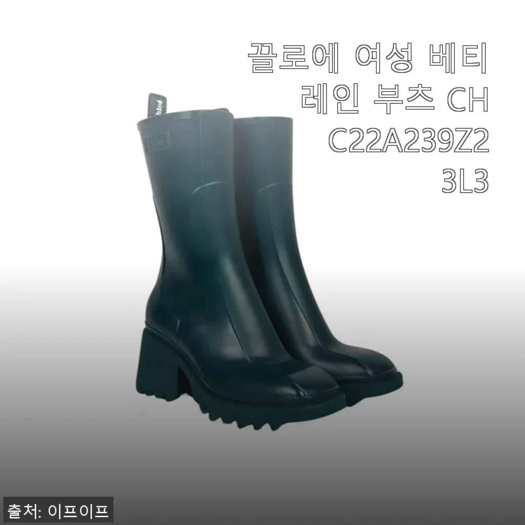 끌로에 여성 베티 레인 부츠 CHC22A239Z2 3L3, 직접 신어본 후기