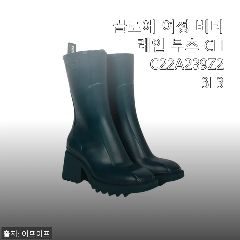 끌로에 여성 베티 레인 부츠 CHC22A239Z2 3L3, 직접 신어본 후기