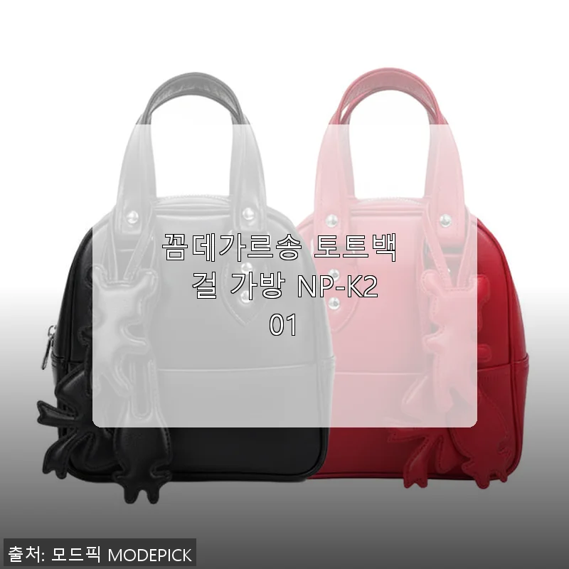 꼼데가르송 토트백 걸 가방 NP-K201, 직접 사용해본 솔직한 후기
