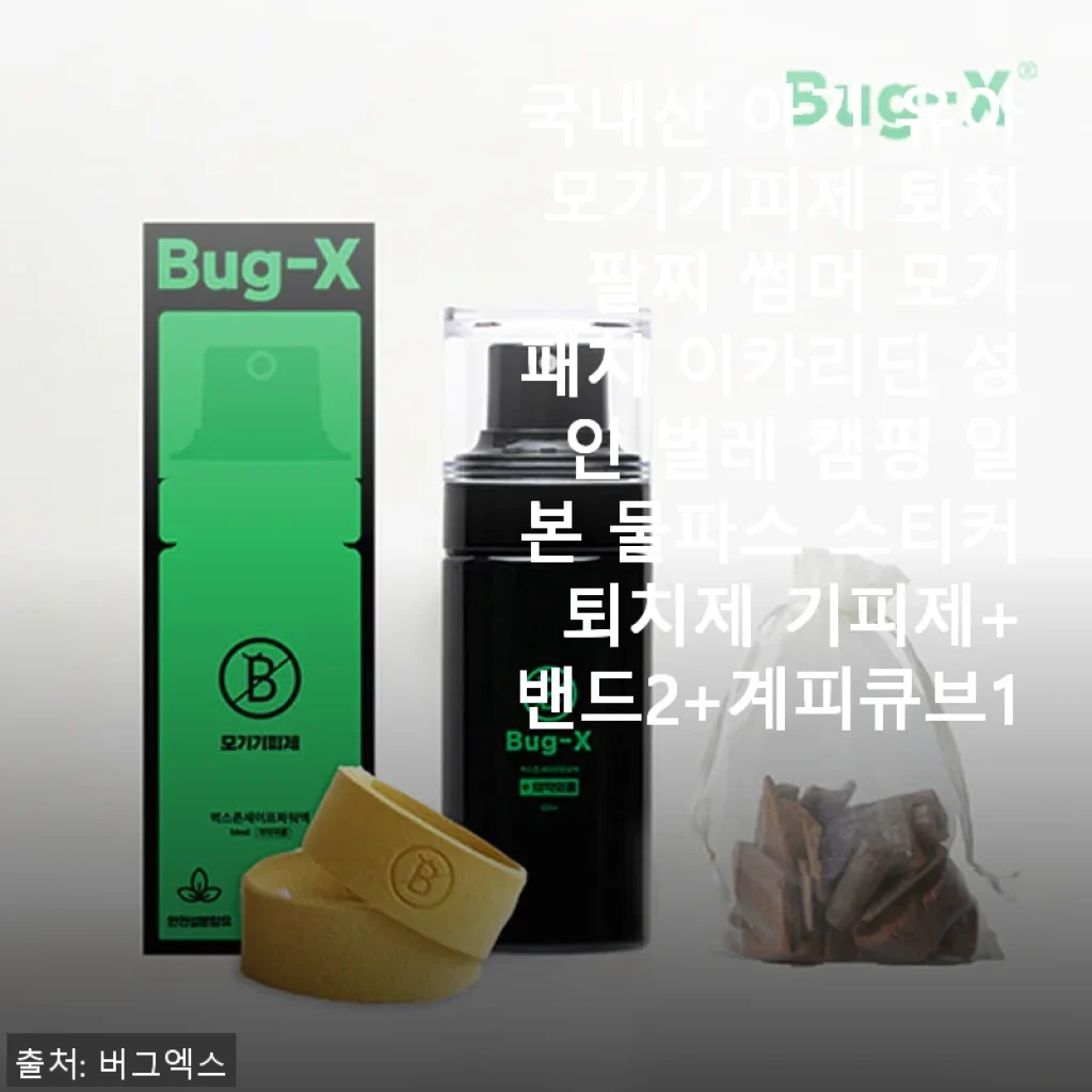 국내산 아기 유아 모기기피제 퇴치 팔찌 썸머 모기패치 사용후기