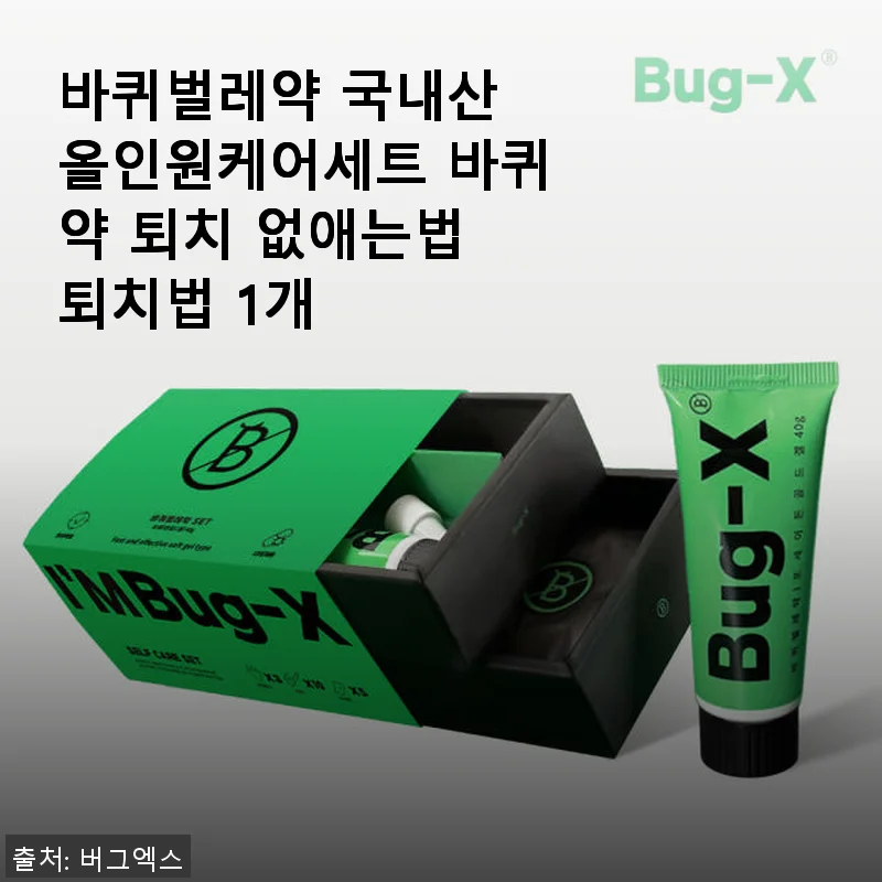 바퀴벌레약 국내산 올인원케어세트 사용후기 - 집안 바퀴벌레 퇴치에 직접 써보니