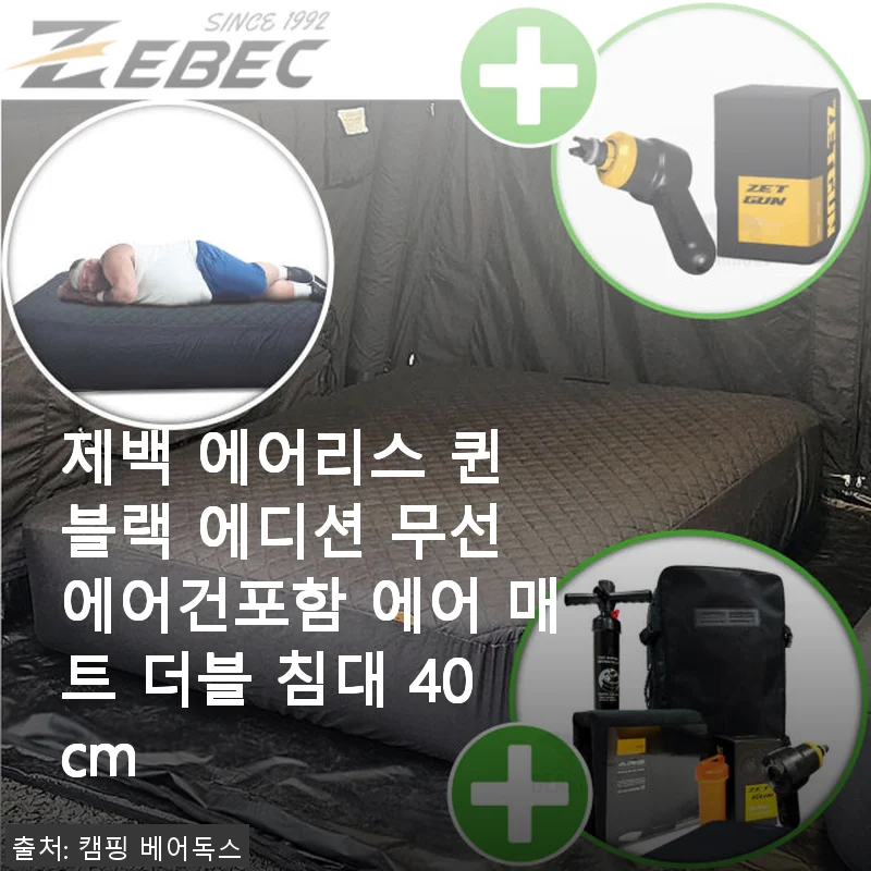 제백 에어리스 퀸 블랙 에디션 무선 에어건 포함 에어 매트 더블 침대 40cm 사용후기
