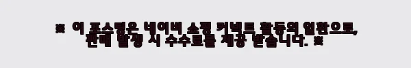 유아 신생아바닥매트 어린이집매트 거실장판매트 사용후기 3 이해관계문구