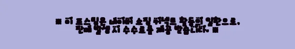 이해관계문구