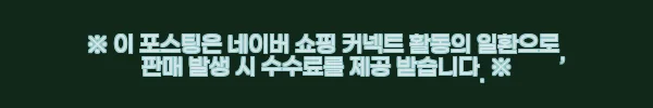 쪼비 & 쪼비티더 휴대용 살균기 출산 선물 세트 사용 후기 4 이해관계문구
