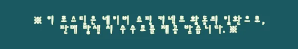 이해관계문구