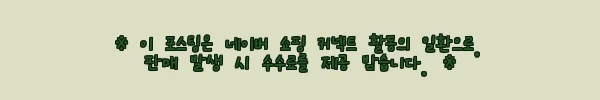 200x140 복도형매트 바닥보온매트 베란다롤매트 사용후기 10 이해관계문구