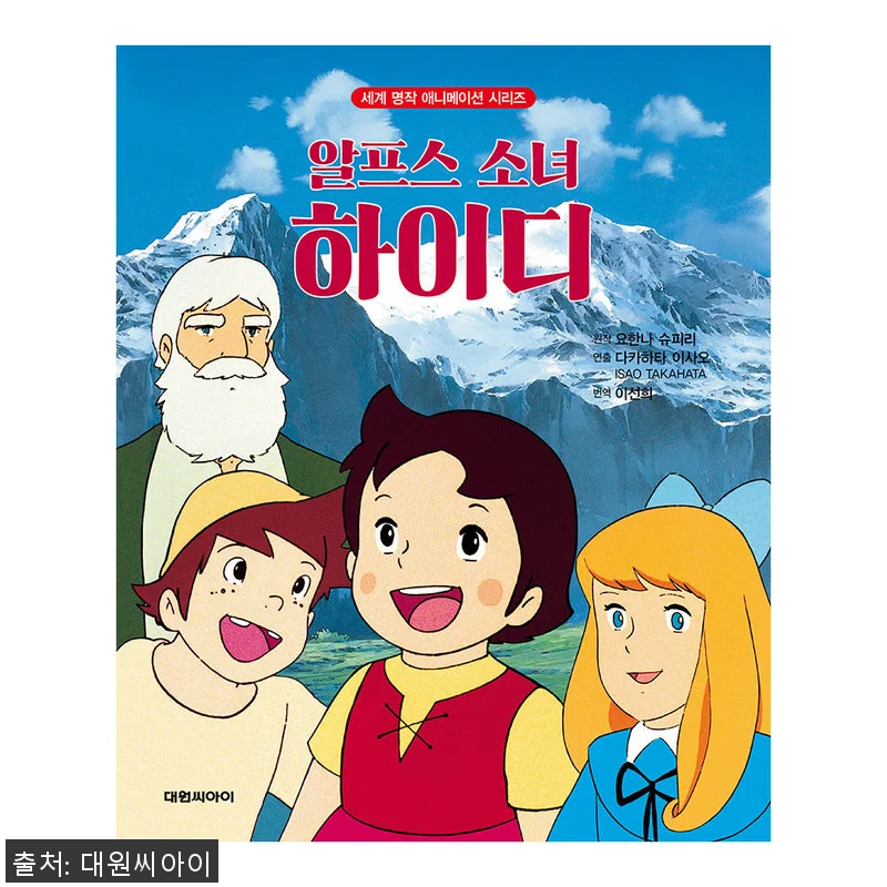 [대원키즈] 세계 명작 애니메이션 시 관련 이미지 1
