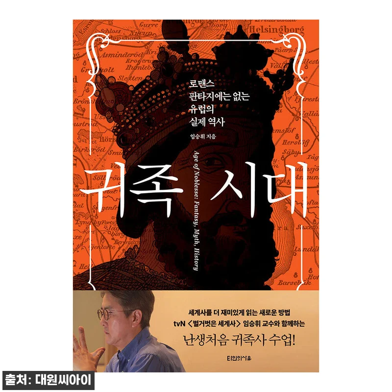 대원씨아이 귀족 시대 만화책 사용후기 관련 이미지 1