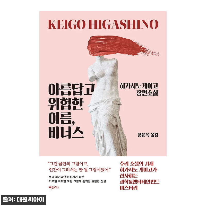 대원씨아이 아름답고 위험한 이름, 비 관련 이미지 1