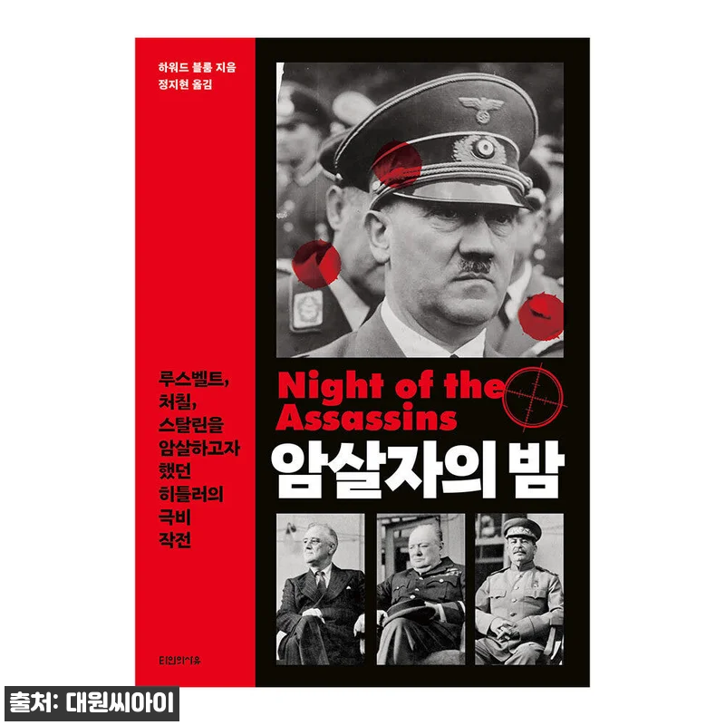 대원씨아이 암살자의 밤 만화책, 직접 관련 이미지 1