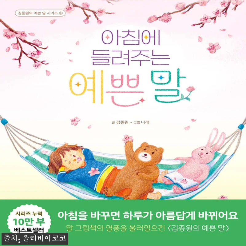 상상아이 김종원의 예쁜 말 시리즈 1 관련 이미지 1