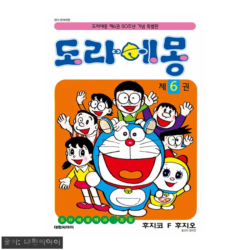 도라에몽 50주년 기념 스페셜판 6권 관련 이미지 1