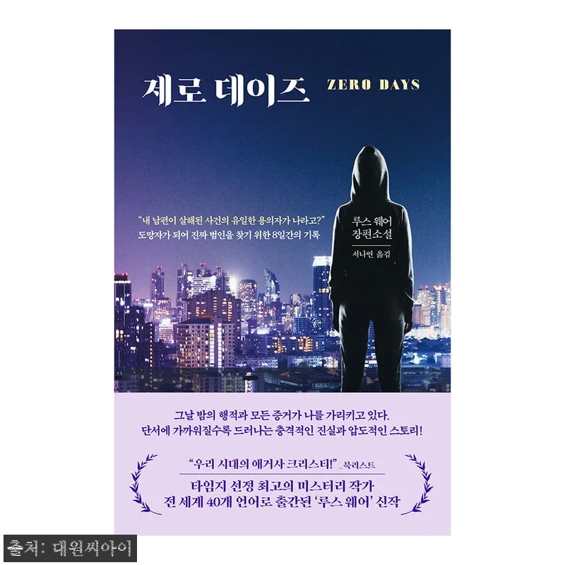 대원씨아이 제로 데이즈 구매 후기 및 관련 이미지 1