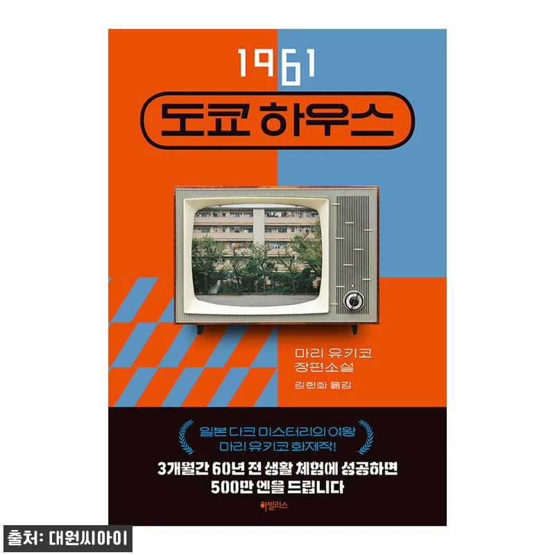 대원씨아이 1961 도쿄 하우스 사용 관련 이미지 1