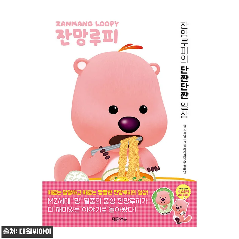 잔망루피의 단짠단짠 일상, 직접 경험 관련 이미지 1