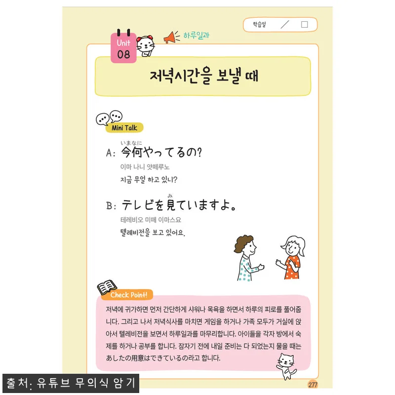 왕초보 일본어회화 사전과 무의식 암기 관련 이미지 2