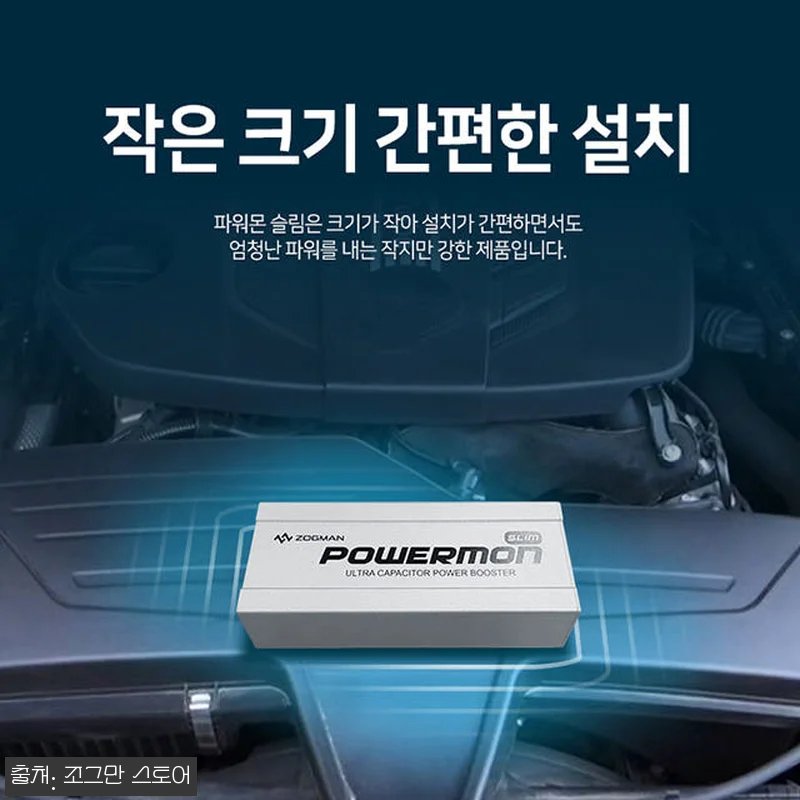 파워몬 SLIM 차량용 울트라 슈퍼캐 관련 이미지 3