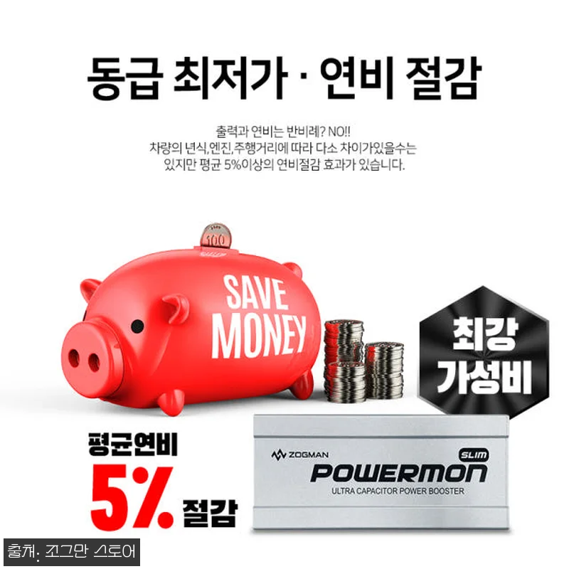 파워몬 SLIM 차량용 울트라 슈퍼캐 관련 이미지 4