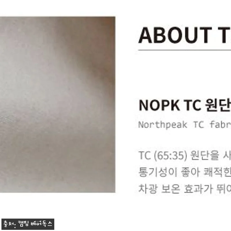 노스피크 TC 이너 텐트 면 혼방 아 관련 이미지 6
