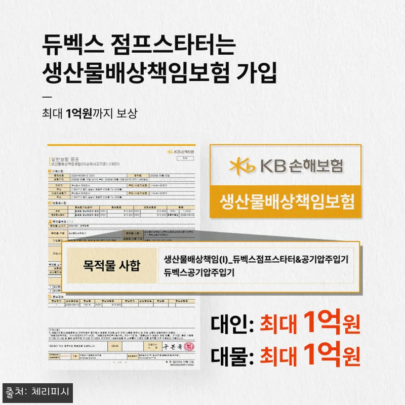 듀벡스 자동차 점프스타터 & 타이어 관련 이미지 3