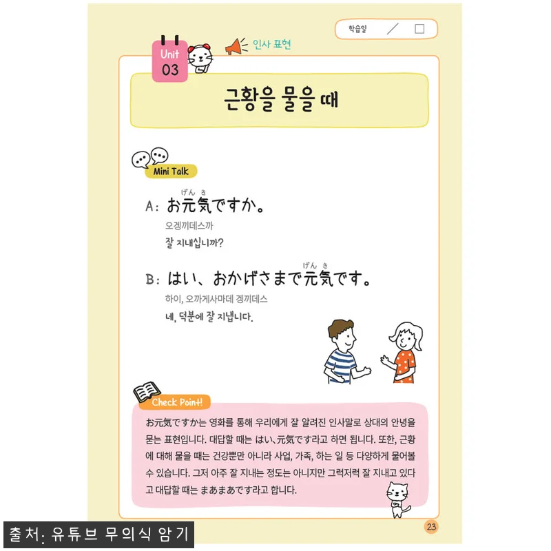 왕초보 일본어회화 사전과 무의식 암기 관련 이미지 7