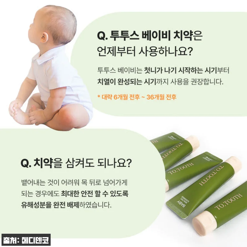 투투스 베이비 아기치약 사용후기 - 관련 이미지 8