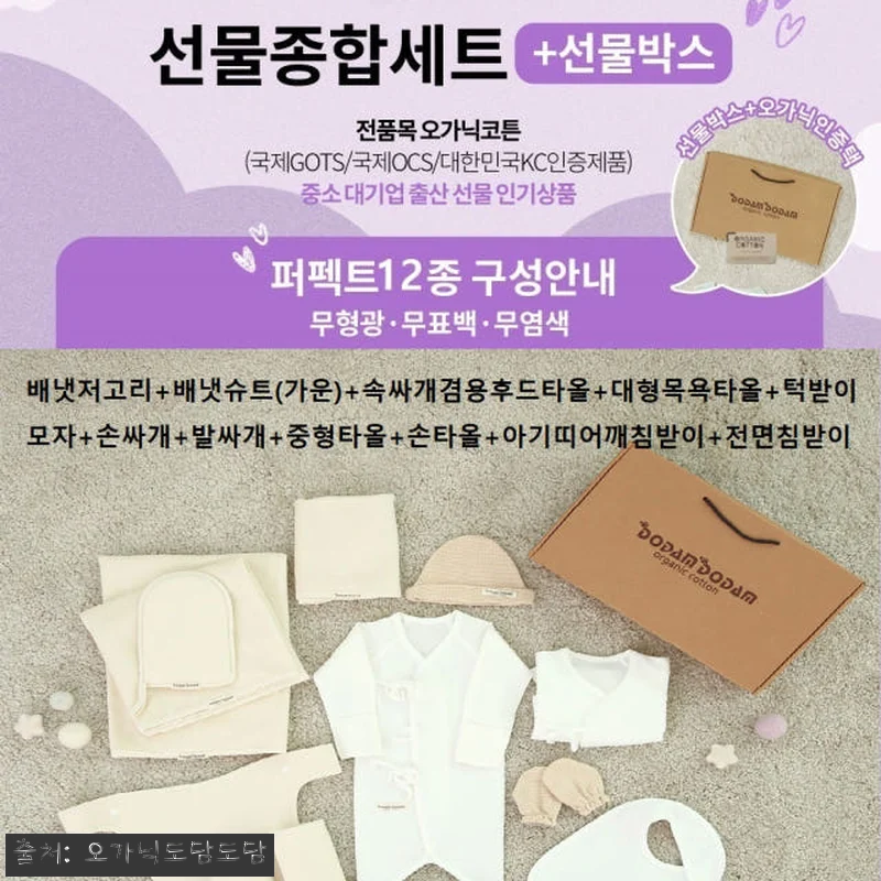 도담도담 오가닉 코튼 무형광 100% 관련 이미지 9