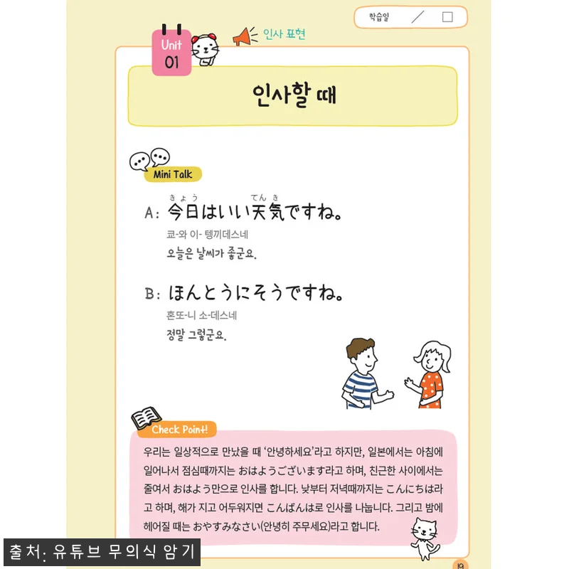 왕초보 일본어회화 사전과 무의식 암기 관련 이미지 9