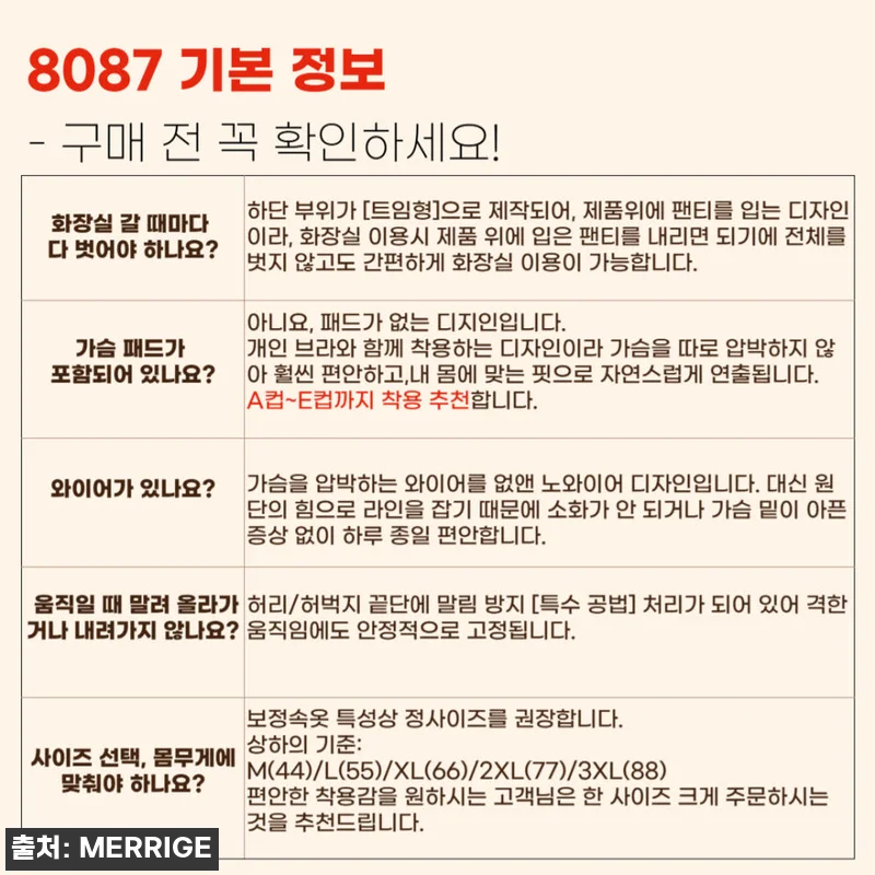 MERRIGE메리지 8087 뱃살 보 관련 이미지 7