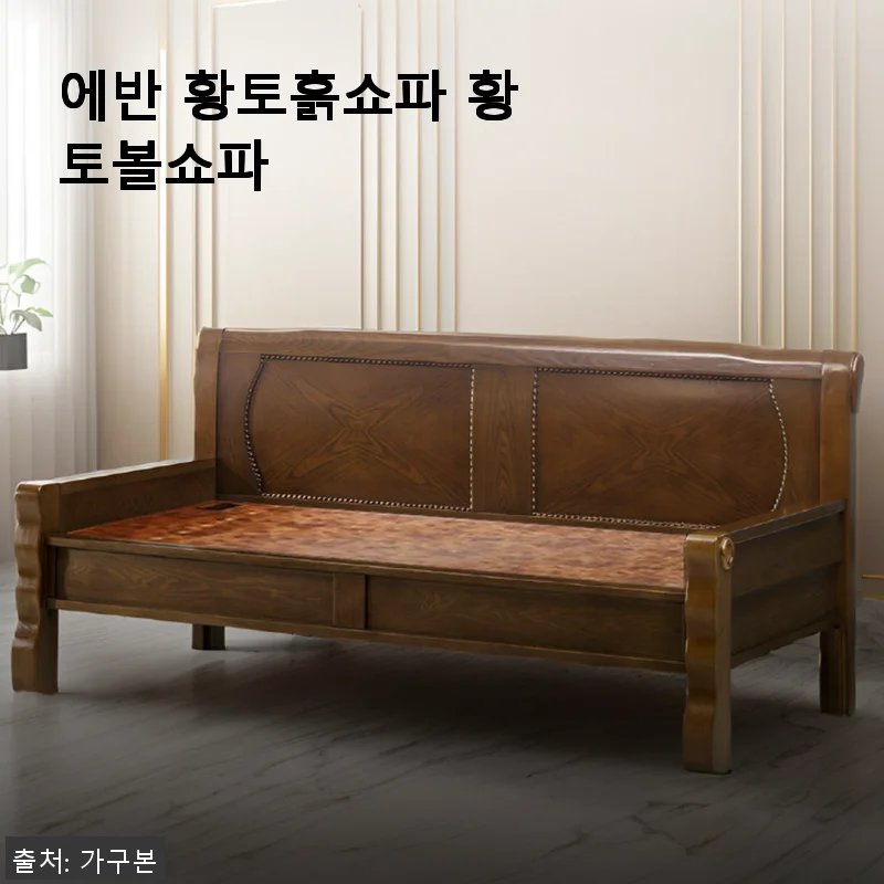 에반 황토흙쇼파 황토볼쇼파 사용후기와 상세 소개