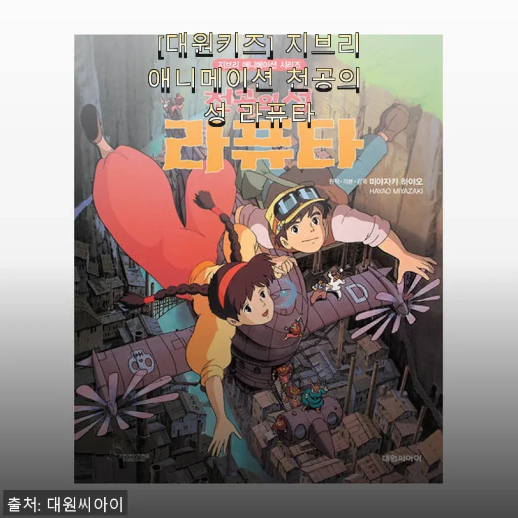 지브리 애니메이션 천공의 성 라퓨타 DVD 사용후기